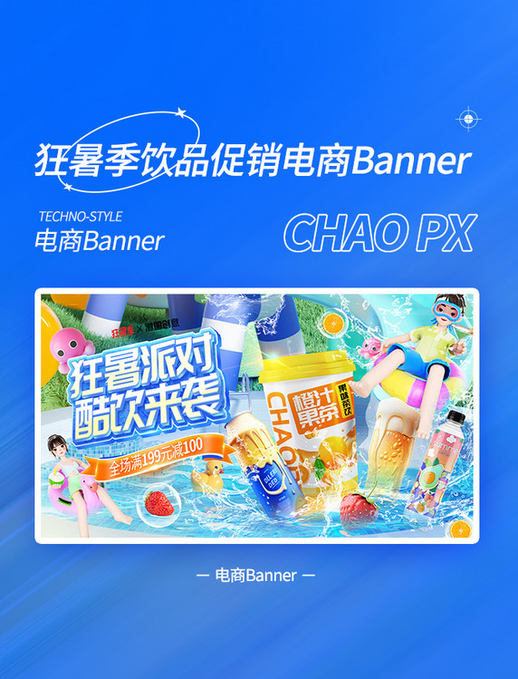 狂暑季夏季夏天啤酒饮品促销活动电商banner