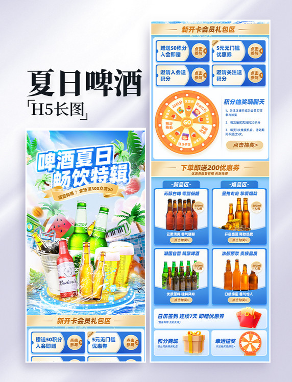 夏日夏天夏季酒水啤酒电商促销热卖营销长图电商首页