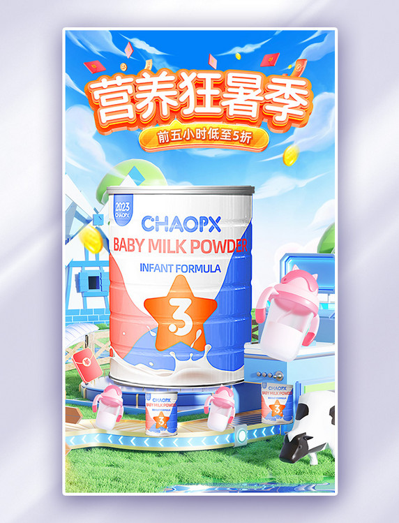 橙色3D狂暑季母婴奶粉促销电商海报