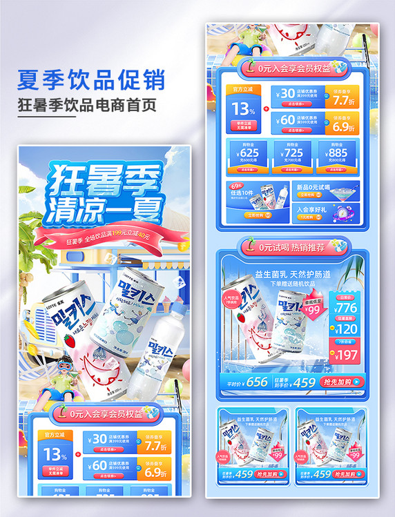 狂暑季酒水饮品促销立体风电商首页