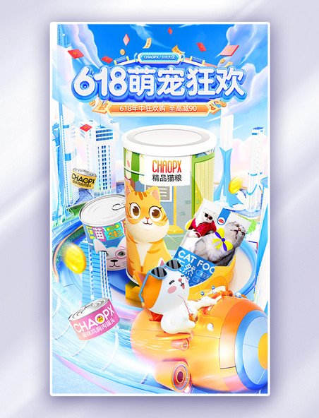 蓝色3D猫粮狗粮宠物618年中促销电商海报