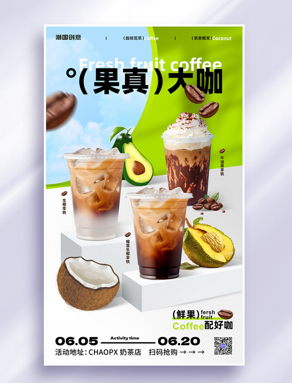 奶茶咖啡拿铁冷饮甜品店促销打折海报