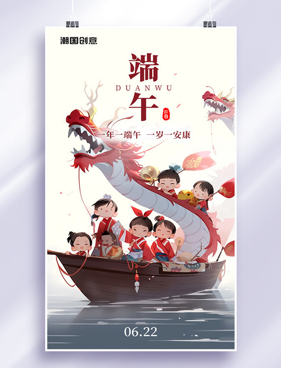 中国风漫画风端午节龙端午安康粽子一群小孩龙舟海报