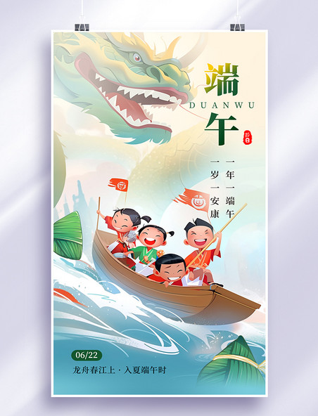国潮中国风漫画风端午节龙端午安康一群小孩龙舟海报