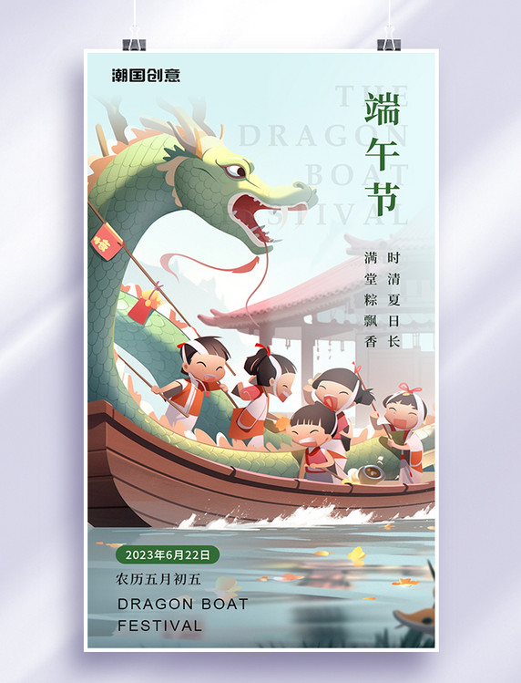 中国风国潮漫画风端午节龙端午安康一群小孩龙舟海报
