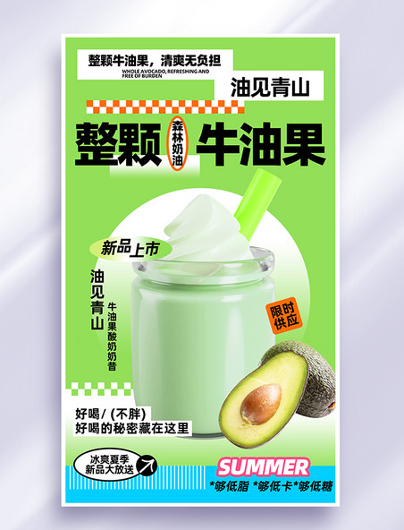 绿色3D简约夏季饮品营销海报
