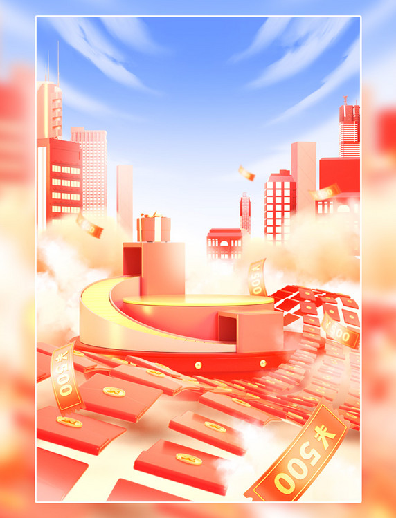 618红色大气红包环绕城市建筑3D展台场景