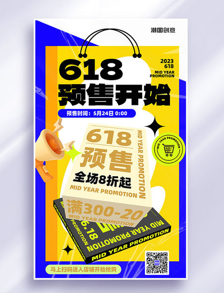 618购物节活动促销扁平蓝色营销海报