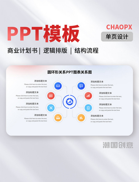 三色PPT模板单页商业计划书逻辑排版列表结构圆环形结构流程
