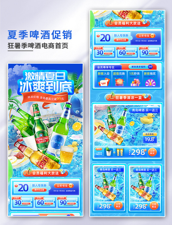 狂暑季啤酒饮品促销蓝色电商首页
