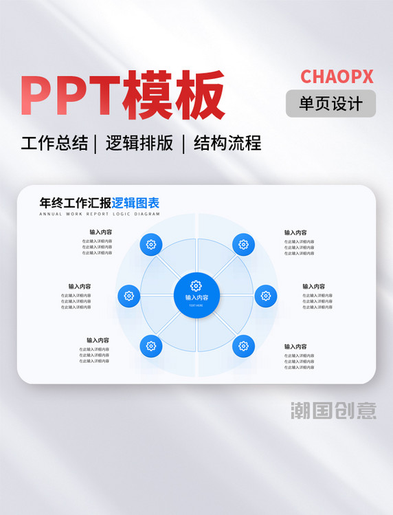 PPT模板蓝色工作总结汇报逻辑排版列表结构结构流程单页