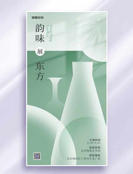 新中式陶瓷艺术展中式中国风展览海报