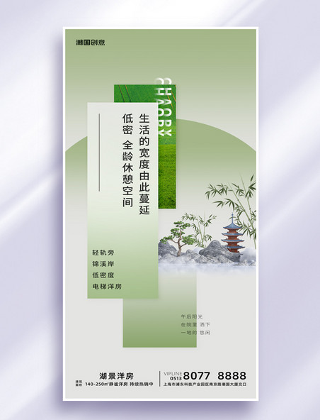 新中式房地产营销宣传海报