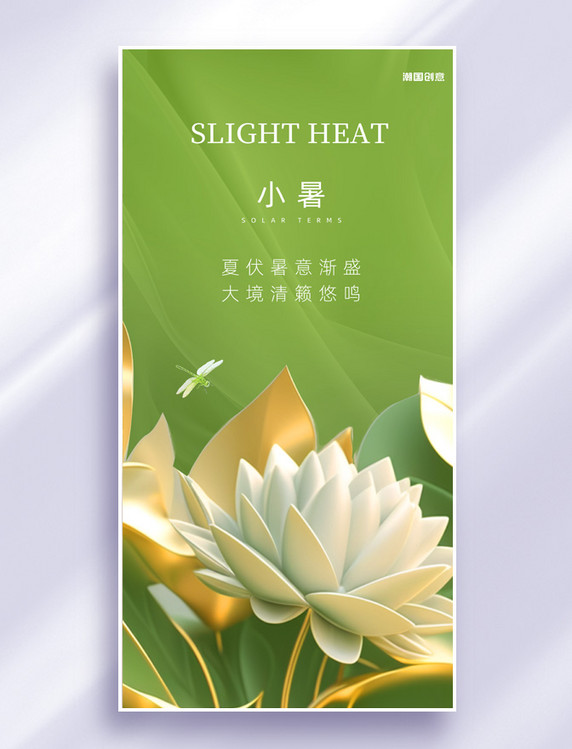 小暑二十四节气简约大气海报