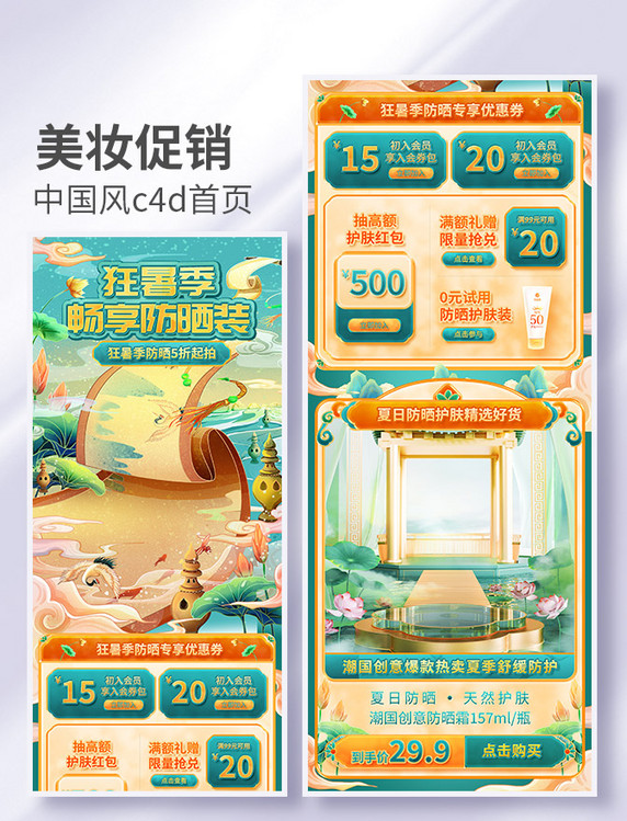 绿色国潮中国风首页电商狂暑季美妆促销首页