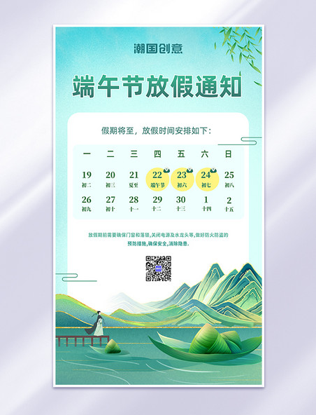 端午节放假通知节日绿色中国风海报