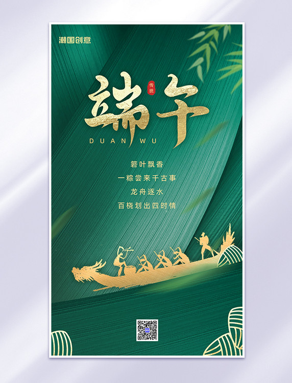 端午节绿色中国风简约节日祝福海报