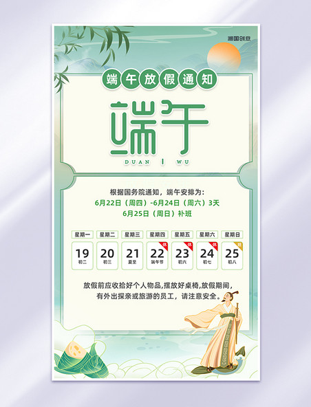 端午节放假通知传统节日粽子绿色中国风海报