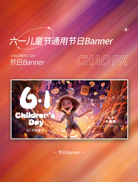 六一儿童节节日祝福横版banner海报
