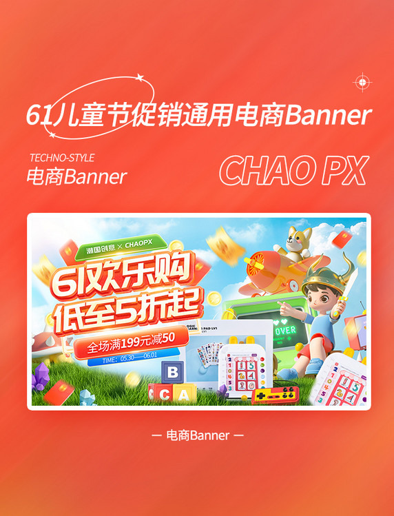 61欢乐购六一儿童节通用促销活动电商banner