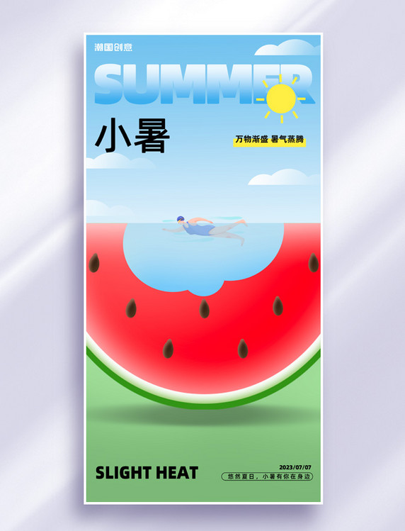 小暑二十四节气蓝色绿色渐变扁平创意海报