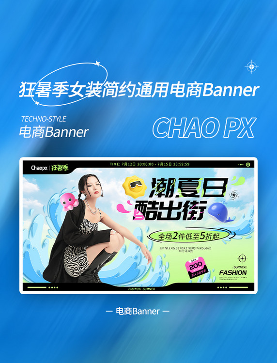 狂暑季夏天夏季女装简约促销电商banner