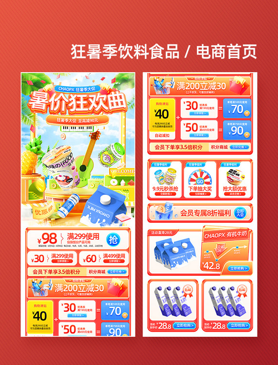 橙色3D狂暑季夏天夏季饮料食品电商首页