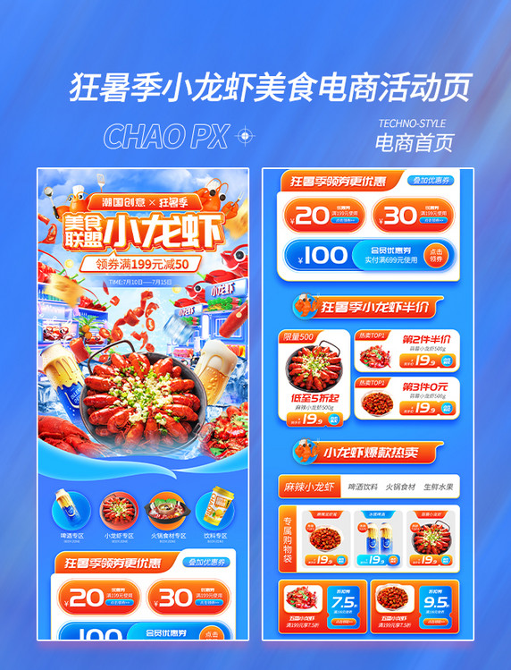 狂暑季美食小龙虾促销电商活动页