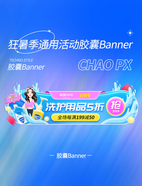 狂暑季蓝色通用促销胶囊banner