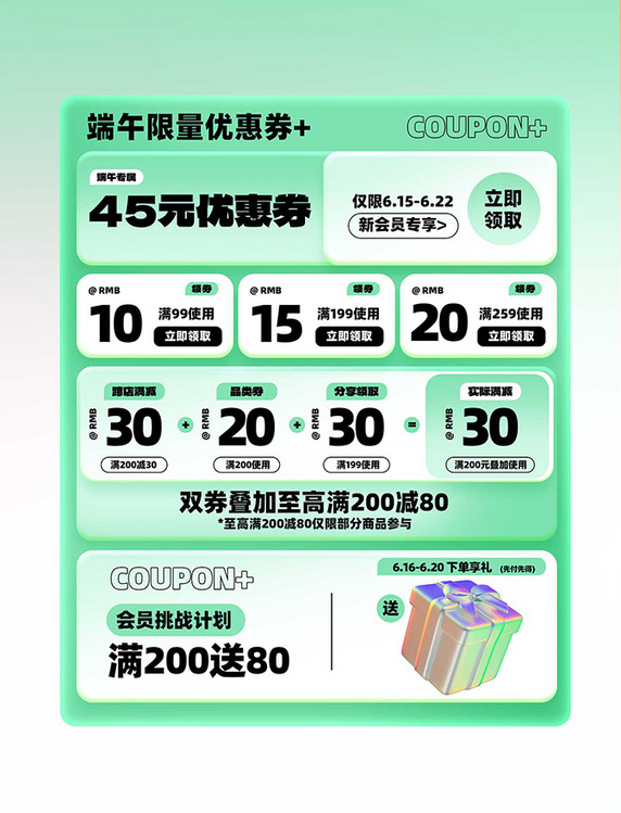 端午节绿色粽子电商促销优惠券模板