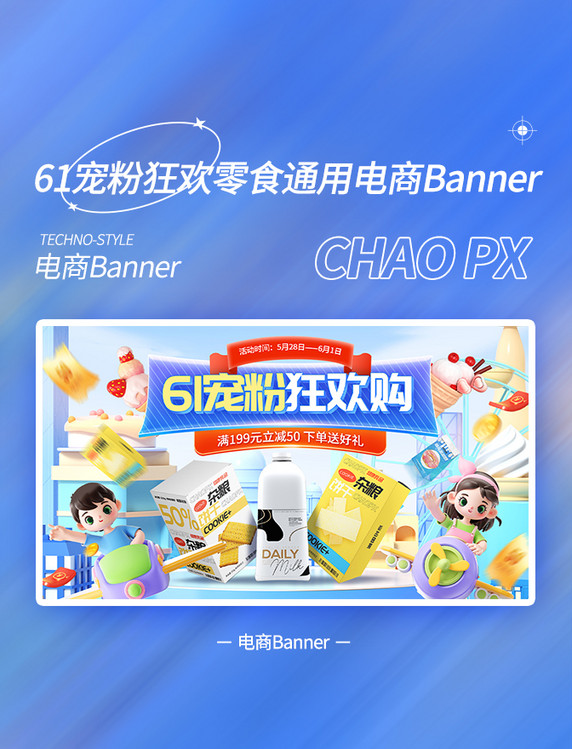 61儿童节宠粉狂欢购通用零食促销banner