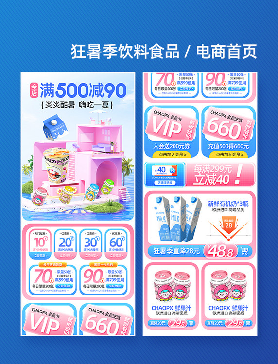 粉色狂暑季夏天饮料食品电商首页