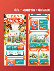 中国风端午节通用粽子产品电商首页