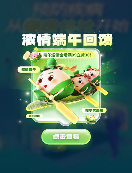 端午节传统节日绿色粽子电商促销3D弹窗UI