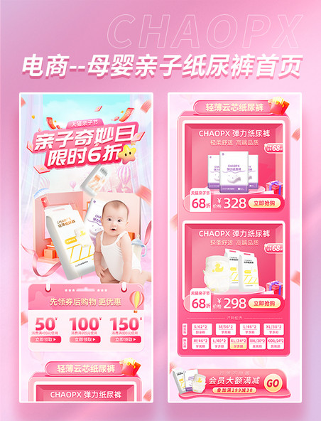 粉色母婴亲子纸尿裤促销活动电商首页长图h5