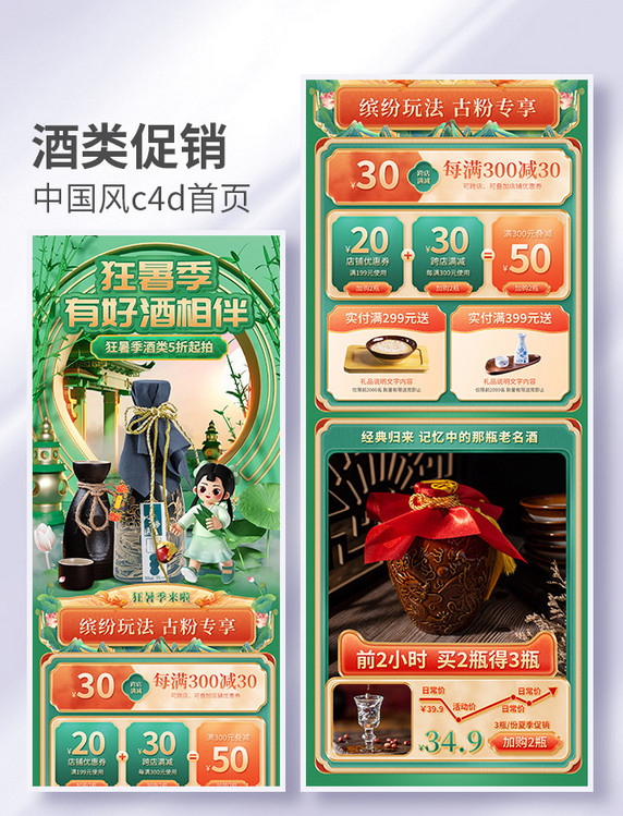 绿色中国风首页电商酒类促销模版狂暑季