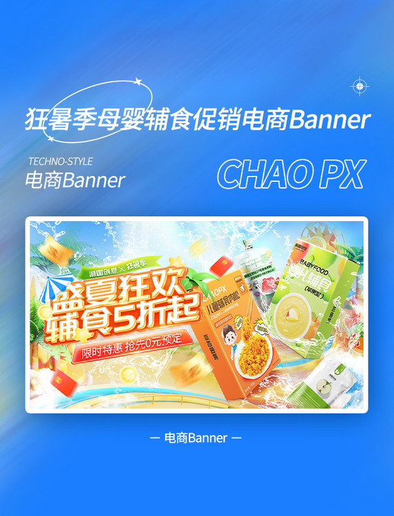 狂暑季母婴辅食通用电商banner