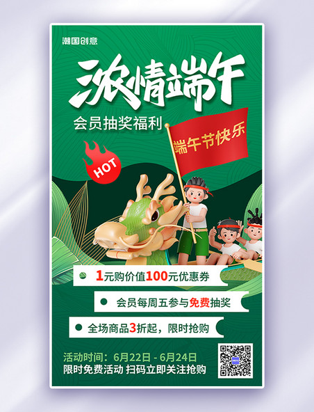 端午节促销赛龙舟绿色3d立体海报