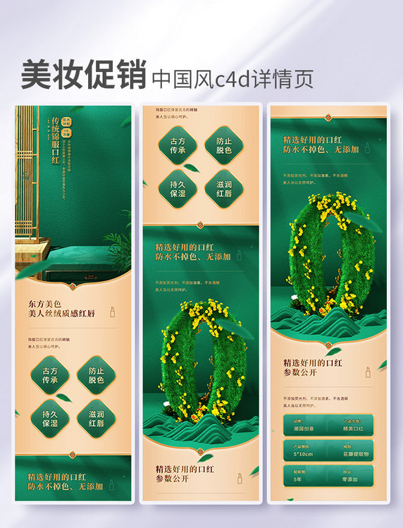 绿色中国风美妆详情页电商活动促销