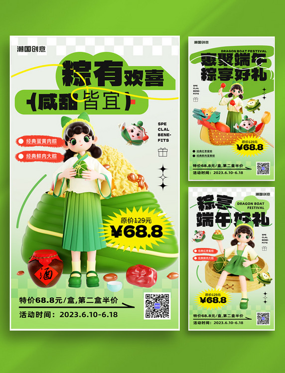 端午节粽子促销3d人物粽子门店打折海报