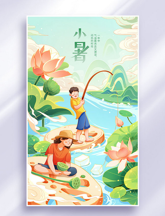 小暑节气中国风国潮插画海报