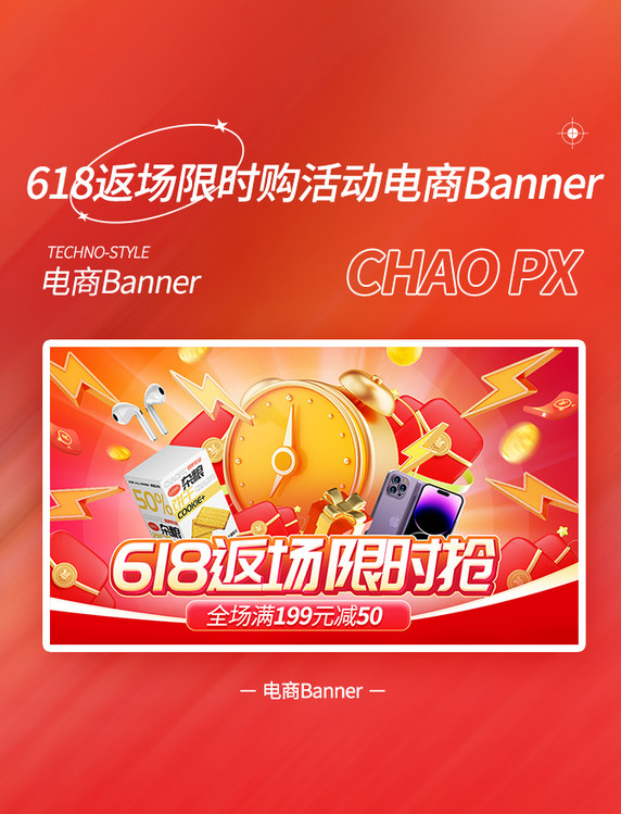 618返场限时购促销通用banner