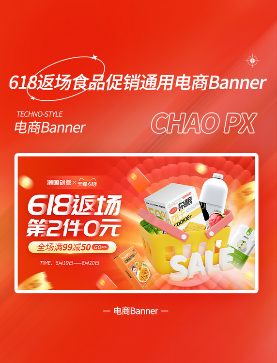 618返场食品促销活动通用banner