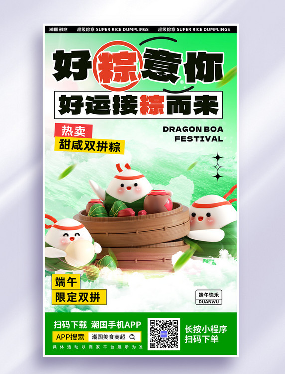 3d端午节咸甜粽子大PK粽子营销促销海报