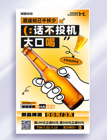 夏季酒吧啤酒促销营销黑描扁平风海报