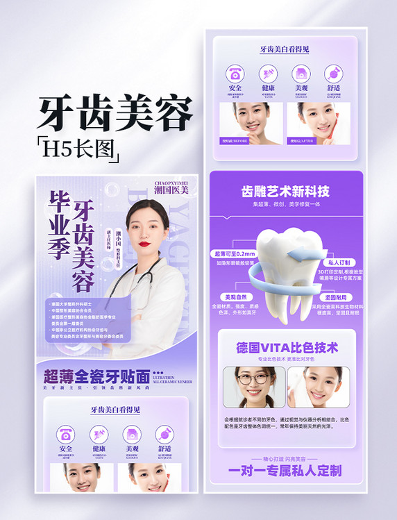 毕业季牙齿美容营销长图活动页设计