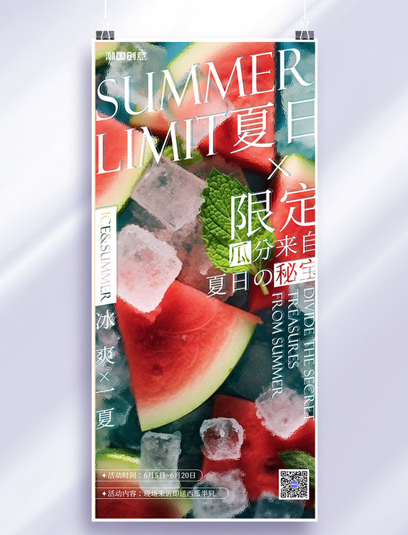 你好夏天夏日限定西瓜红色清爽海报