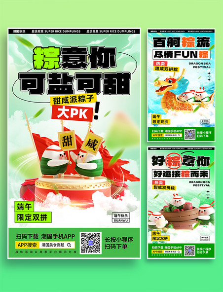 端午节端午咸甜粽子PK粽子促销3d场景海报