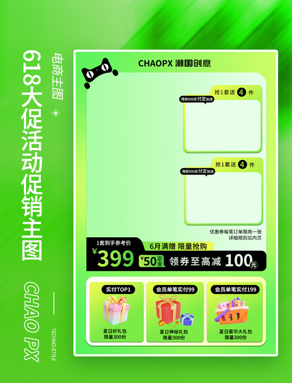 618电商主图撞色潮流促销活动