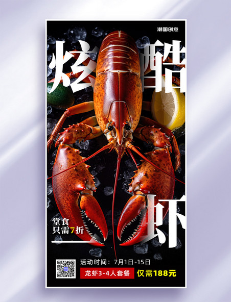 夏季餐饮美食小龙虾促销海报